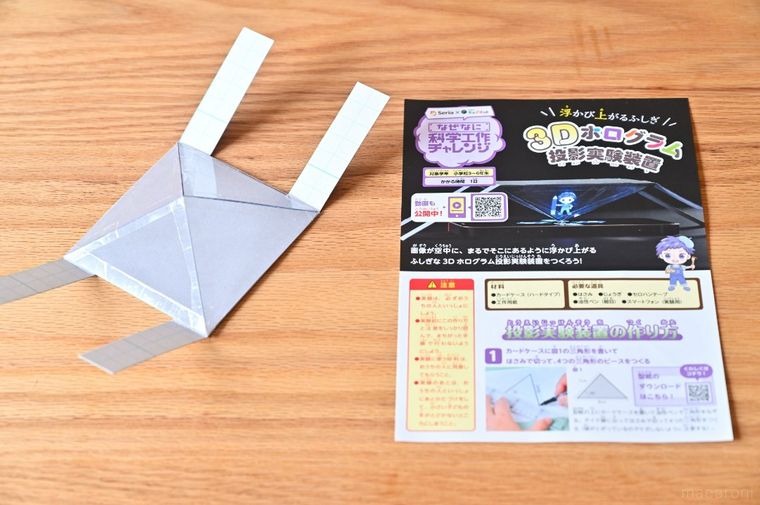 3Dホログラム投影装置とチラシ