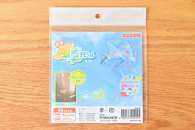 セリら透明風車モビールキット