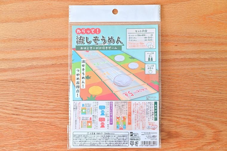 セリアで販売されているねらって流しそうめん