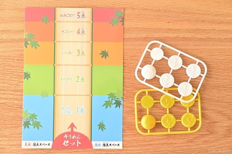 ゲームの台紙と、白と黄色のパーツ