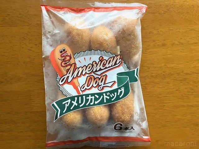 テーブルに置かれた大容量のアメリカンドックの袋