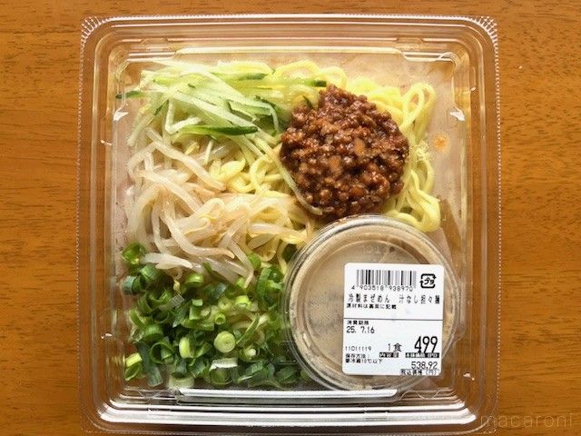 中華めん、ひき肉、ねぎ、もやし、きゅうりの具だくさんの汁なし担々麺