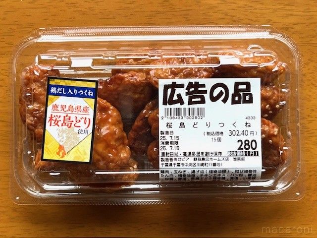 鹿児島産の桜島とりを使用したつくねがテーブルの上に置かれている