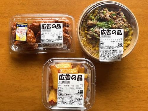 ロピアでお買い得になってた広告の品。気になってた3種を実食レビュー