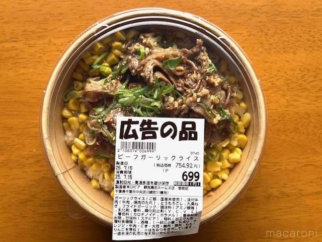 丸い容器に入った牛肉がたっぷりのガーリックライスのお惣菜