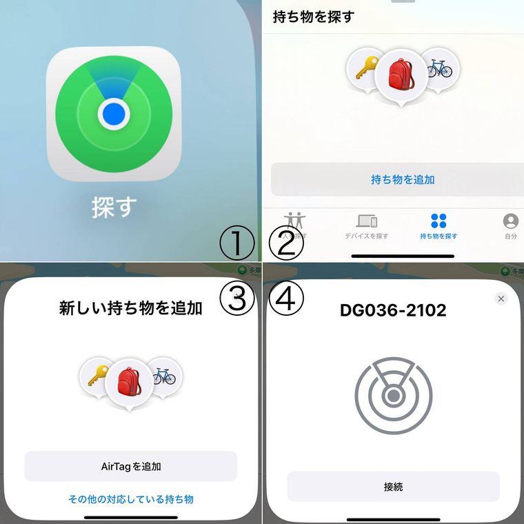 紛失防止タグの接続方法を表したコラージュ画