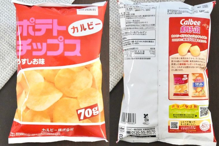 ポテトチップスの赤とピンク色のパッケージとグレーの布