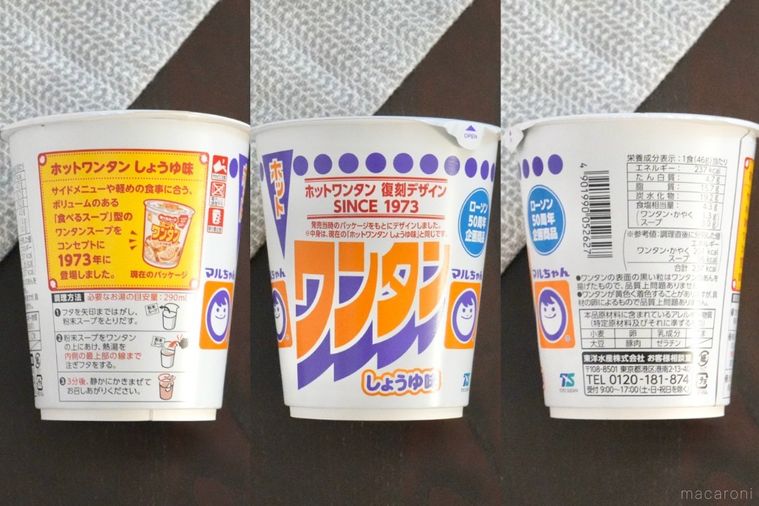 茶色いテーブルとワンタンのインスタントカップスープのオレンジと紫色の復刻パッケージとグレーの布