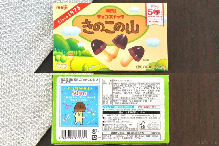 きのこの山の黄色と黄緑色の復刻箱パッケージとグレーの布