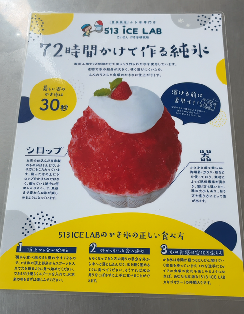 513 iCE LAB】三重の名水と地産地消のこだわりシロップを使ったかき氷