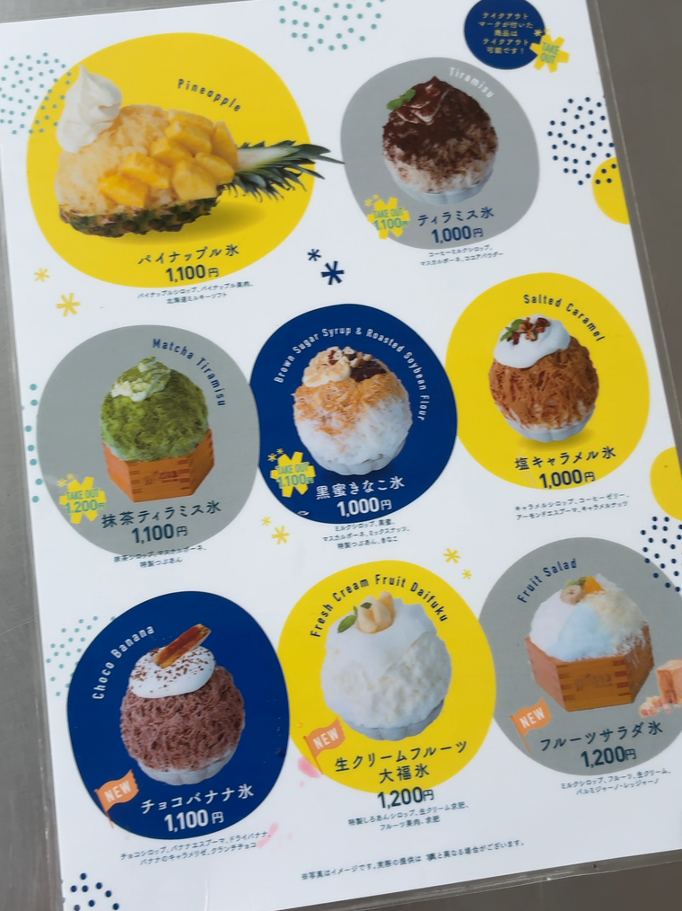 513アイスラボのメニュー