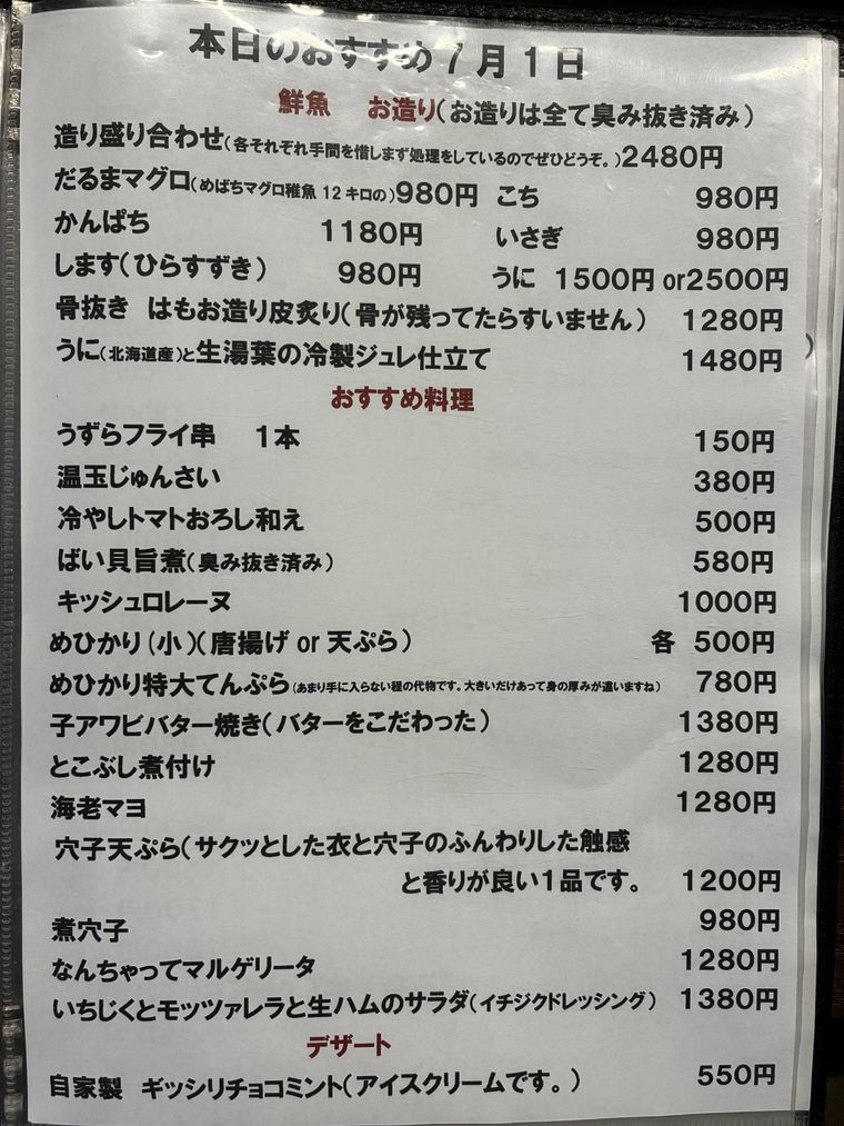 季節の日替わりメニュー