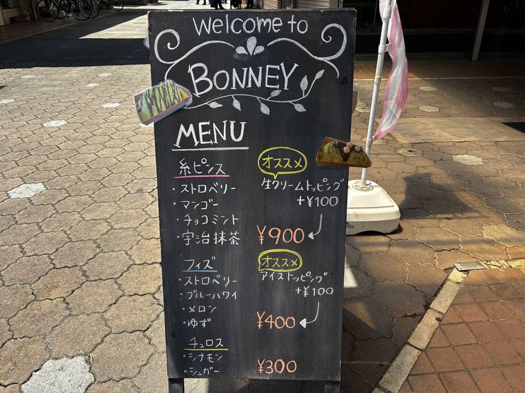 BONNEYのメニュー一覧
