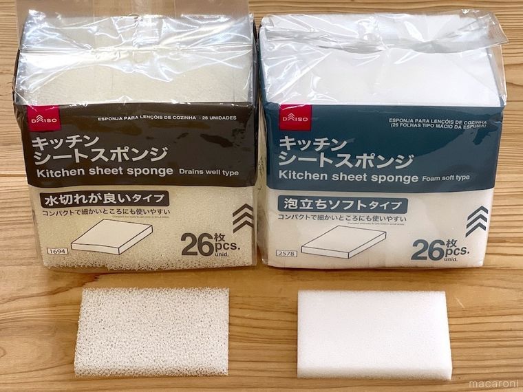 ダイソーのキッチンシートスポンジが2種類並んでいる様子