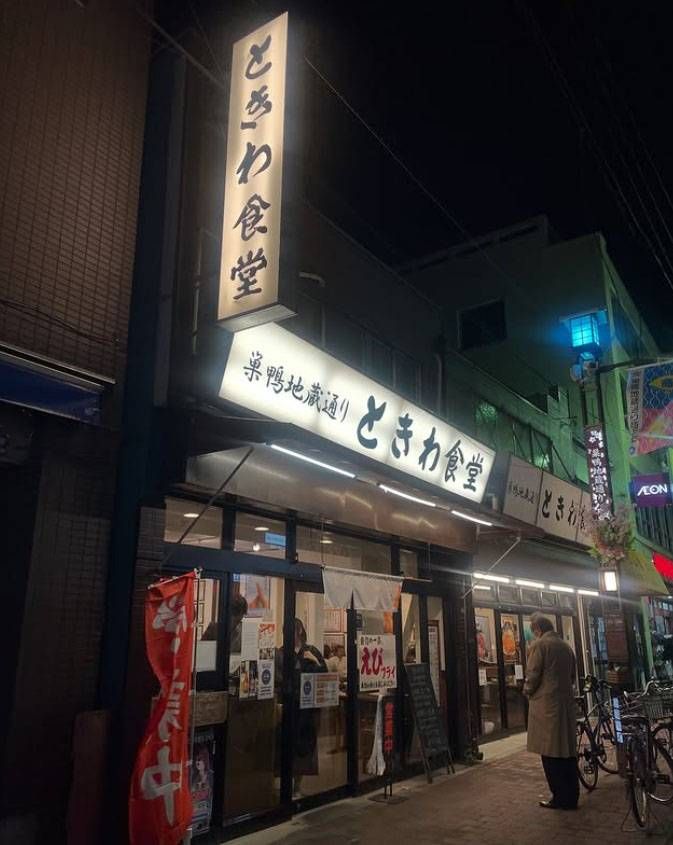 白い電飾看板がかかった巣鴨ときわ食堂 本店の外観