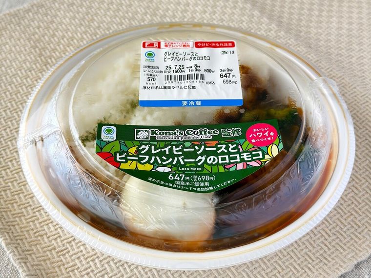 「Kona's Coffee監修 グレイビーソースとビーフハンバーグのロコモコ」のパッケージ