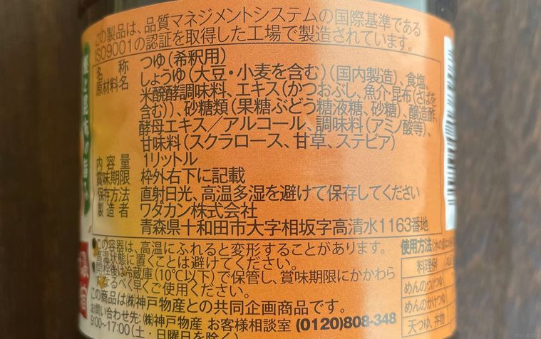 業務スーパーつゆの素の原材料表記