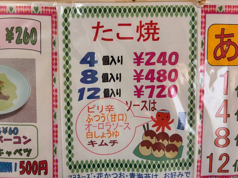 たこ焼きのソースメニュー