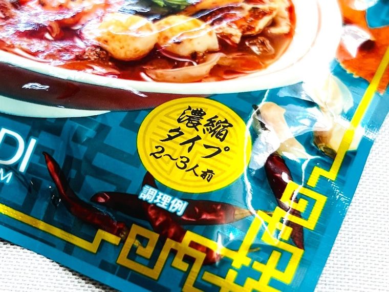 カルディの麻辣湯のパッケージ