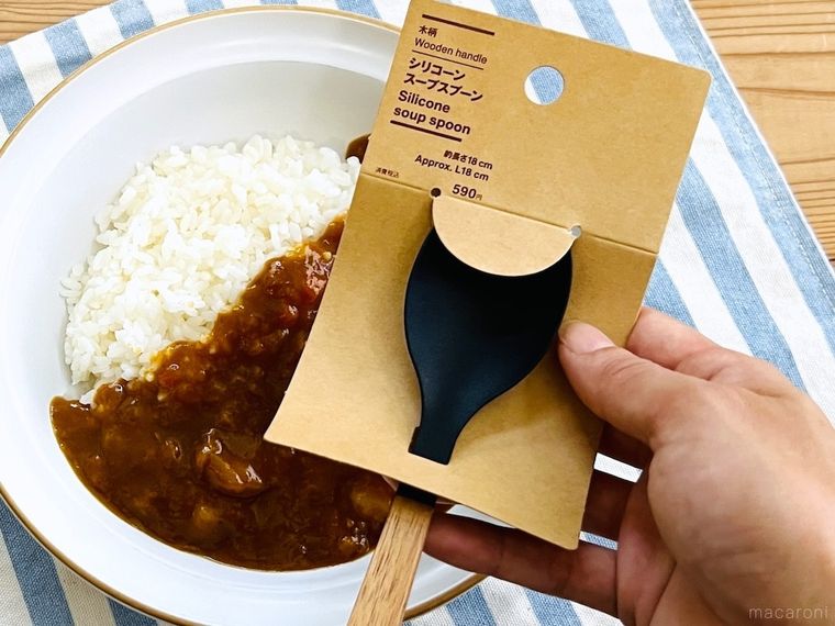 カレーライスと無印良品の木柄 シリコーン スープスプーン