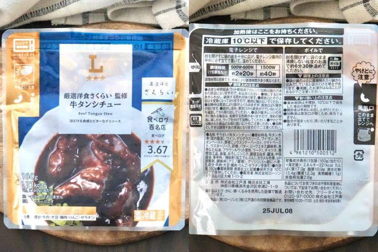 木のカッティングボードにのった牛タンシチューのレトルトパッケージと生成色の布
