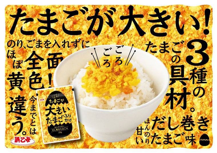 たまごが大きいたまごふりかけ