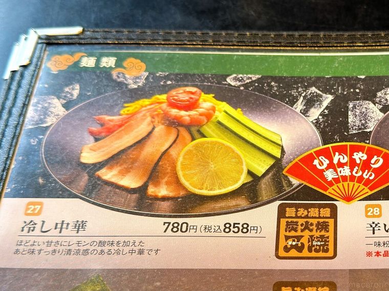 餃子の王将冷し中華期間限定のメニュー表