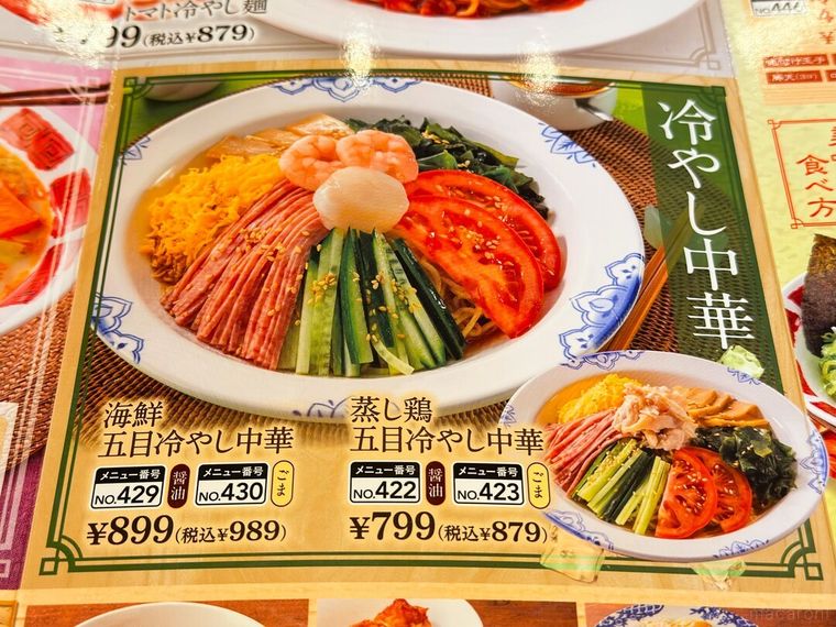 バーミヤン蒸し鶏五目冷やし中華醤油のメニュー表