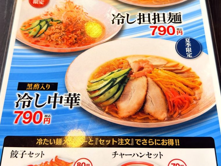 幸楽苑冷し中華のメニュー表