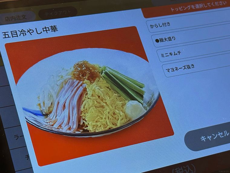 大阪王将五目冷やし中華のメニュー表