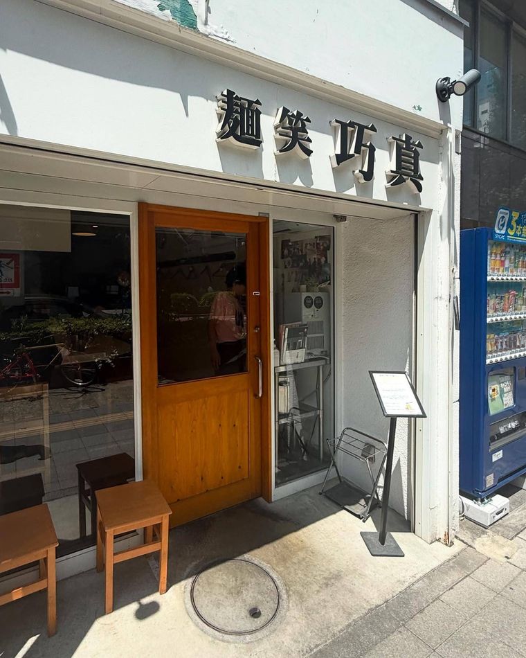 麺笑巧真の外観