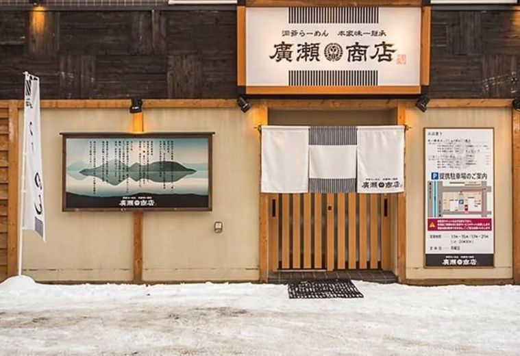 廣瀬商店の外観