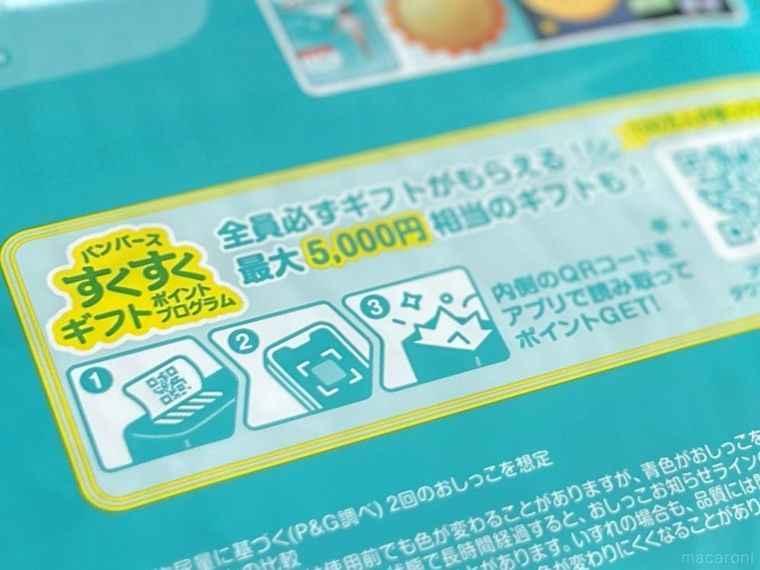 パンパースのパッケージ