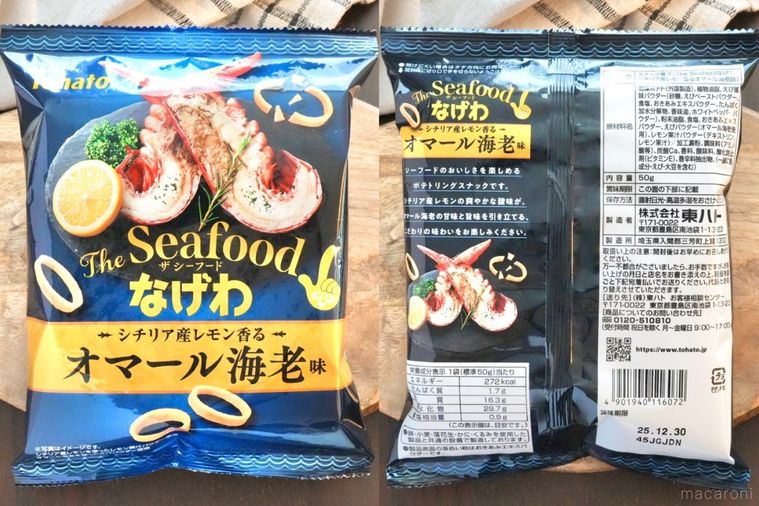 木のカッティングボードにのった青色のパッケージのオマール海老味ポテトスナックと生成色の布