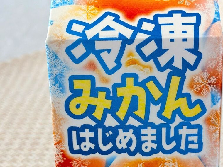 パッケージに書かれた冷凍みかんはじめました