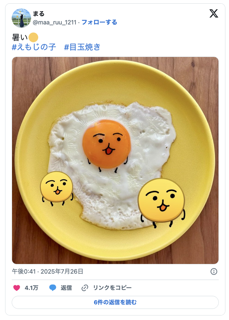 えもじの子の写真