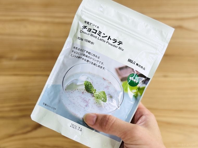 無印良品の牛乳でつくる チョコミントラテを手で持っている様子