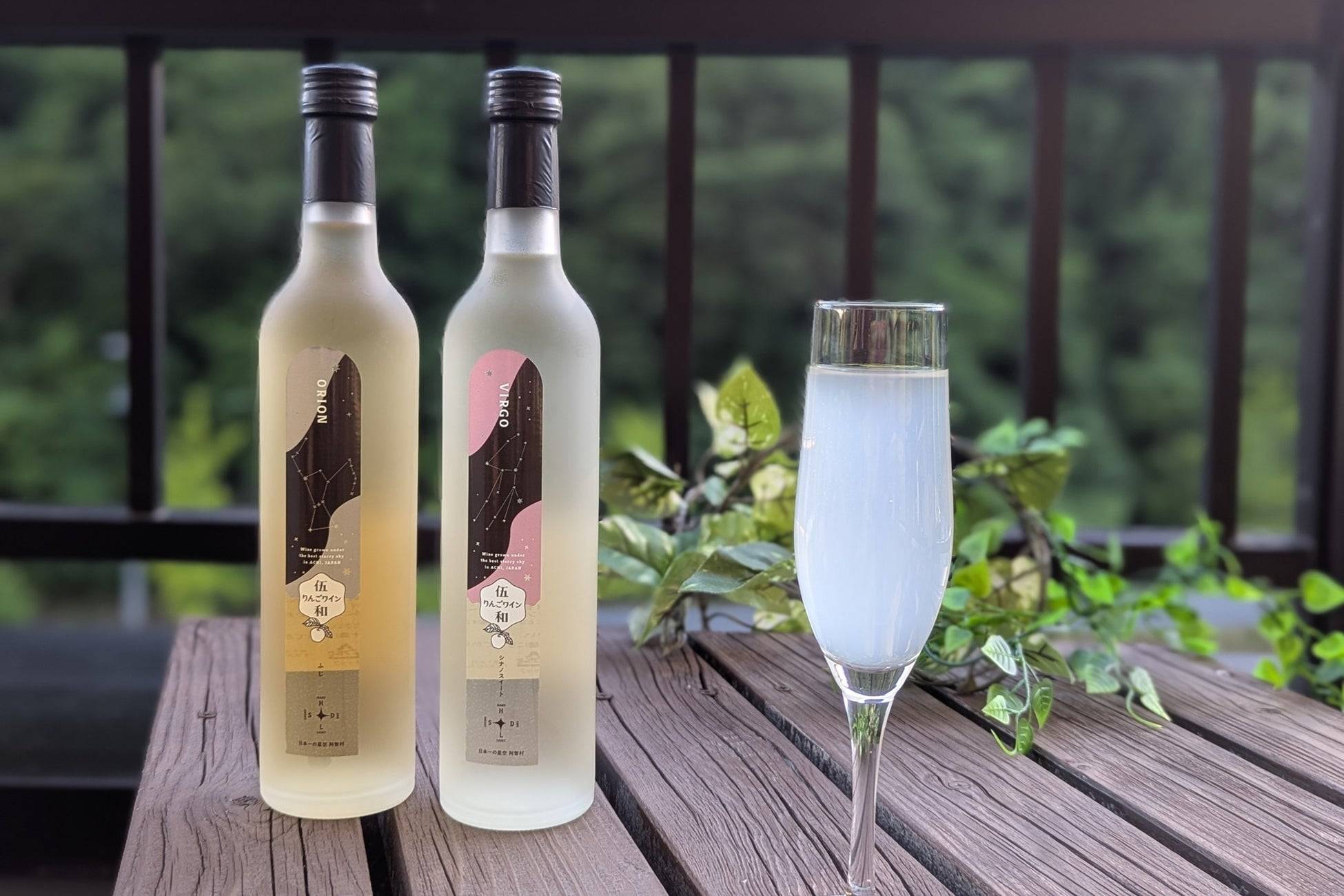 阿智村産ふじ＆シナノスイート使用「伍和りんごワイン」発売 - macaroni