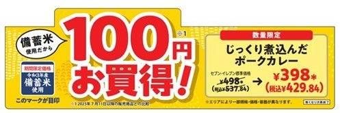 対象店舗・販売スケジュール