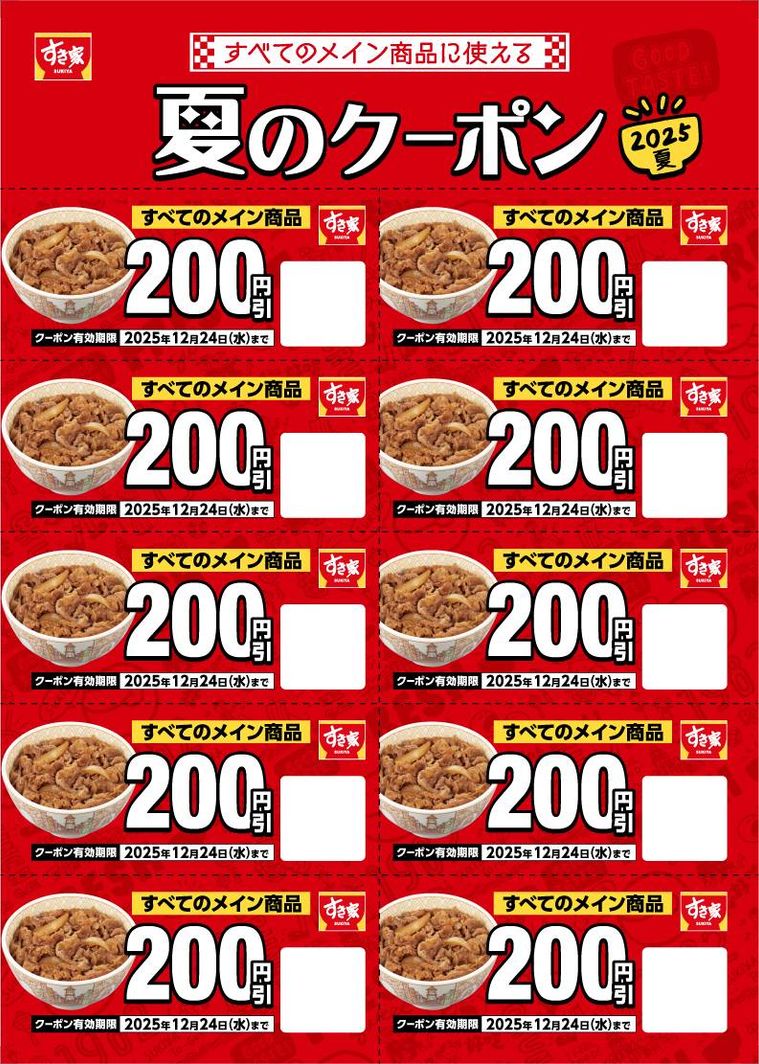 2,000円分の夏のクーポン
