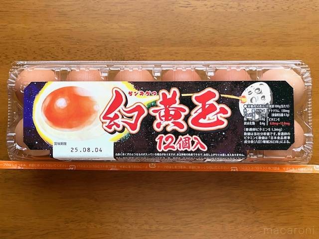 卵　幻黄玉
