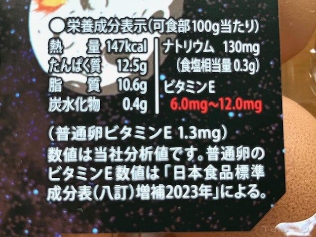 ロピアのオリジナル卵の栄養成分が記載されたパッケージ