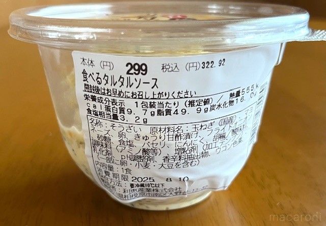 食べるタルタルソースの原材料などが書いてあるラベルシール