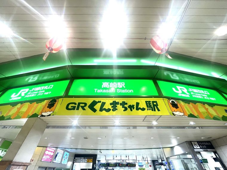 高崎駅の看板とぐんまちゃん駅ののれん