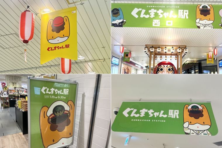 高崎駅構内各所のぐんまちゃん装飾のコラージュ画