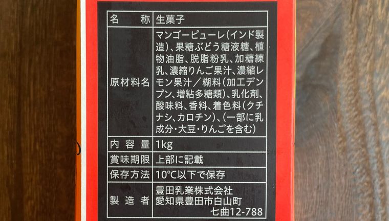 業務スーパー芳醇贅沢マンゴーの原材料表記