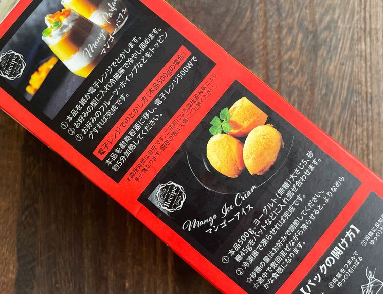 芳醇贅沢マンゴーのパッケージに記載されたアレンジ例