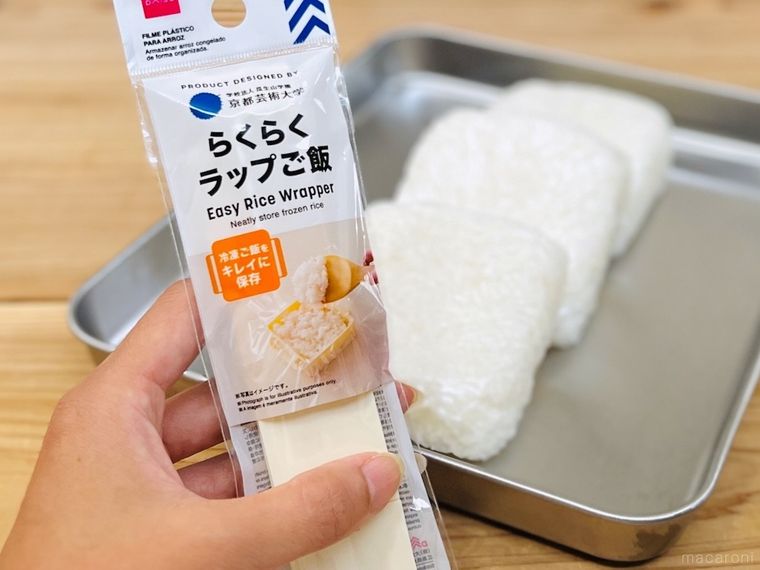 ダイソーのらくらくラップご飯と、ラップで包んだごはん