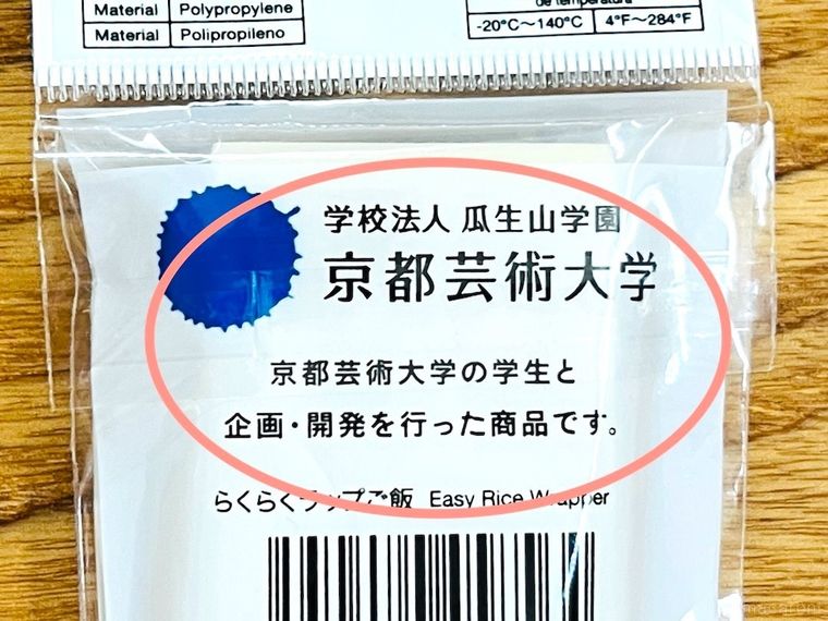 らくらくラップご飯のパッケージ