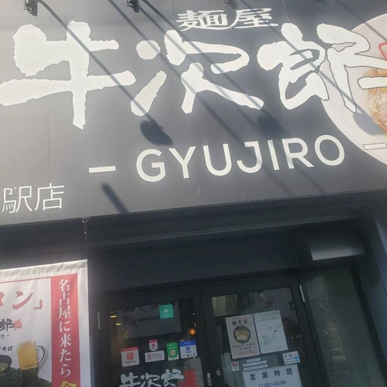 黒い日よけ看板がかかった麺屋 牛次郎 名古屋駅店の外観